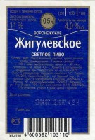 Жигулевское Воронежское 1 Жигулевское Воронежское 1
