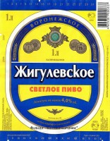 Жигулевское Воронежское
