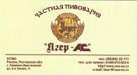 Ягер-АС