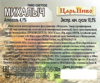 Михалыч