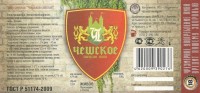 Чешское светлое
