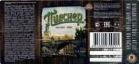 Пилснер