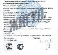 Жигулевское