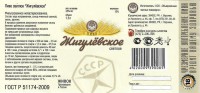 Жигулевское