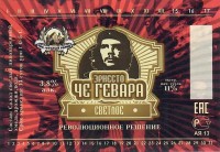 Эрнесто Че Гевара
