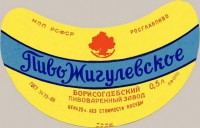 Жигулевское