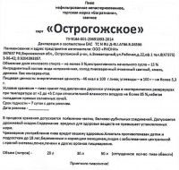 Острогожское