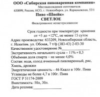 Швейк светлое