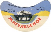 Жигулевское