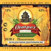 Бердский Острог пшеничное фильтрованное