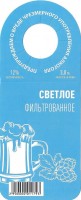 Светлое фильтрованное