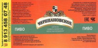 Черепановское нефильтрованное