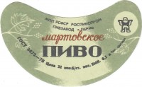 Мартовское