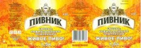 Пивник нефильтрованное