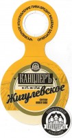 Жигулевское