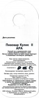 Пивовар Кулик APA 1