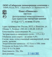 Пивасик