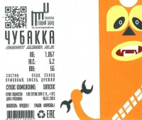 Чубакка