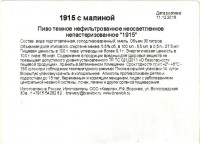 1915 Raspberries Edition
