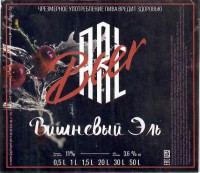 Вишневый эль