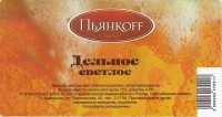 Дельное нефильтрованное