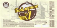 Бойлерное №1