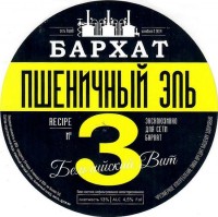 Пшеничный эль