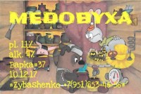 Медовуха