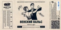 Венский вальс