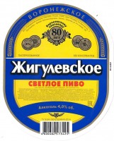 Жигулевское Воронежское
