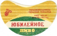 Юбилейное