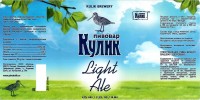 Пивовар Кулик Лайт эль