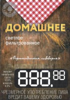 Домашнее