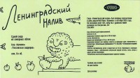 Ленинградский Налив