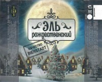 Эль Рождественский