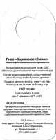 Боринское темное 1