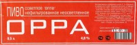 ОППА светлое нефильтрованное