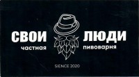 Свои люди