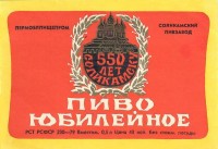 Юбилейное
