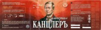Империал-КанцлерЪ
