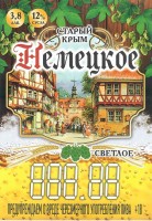 Немецкое