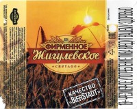 Жигулевское фирменное