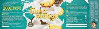 Пина Колада