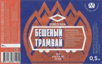 Бешеный трамвай