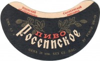 Российское