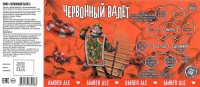 Червонный Валет