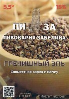 Гречишный эль