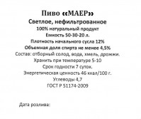 Маер