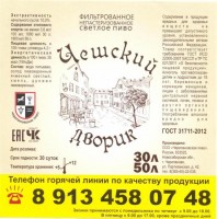 Чешский дворик