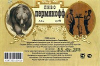 Пермякофф нефильтрованное